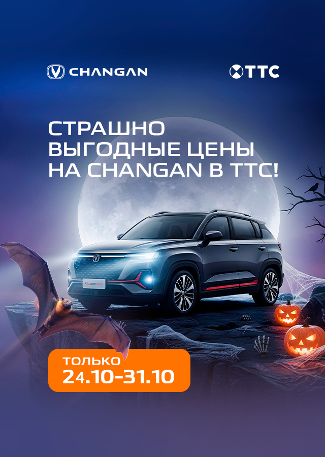 Changan (БМ Филиппова)